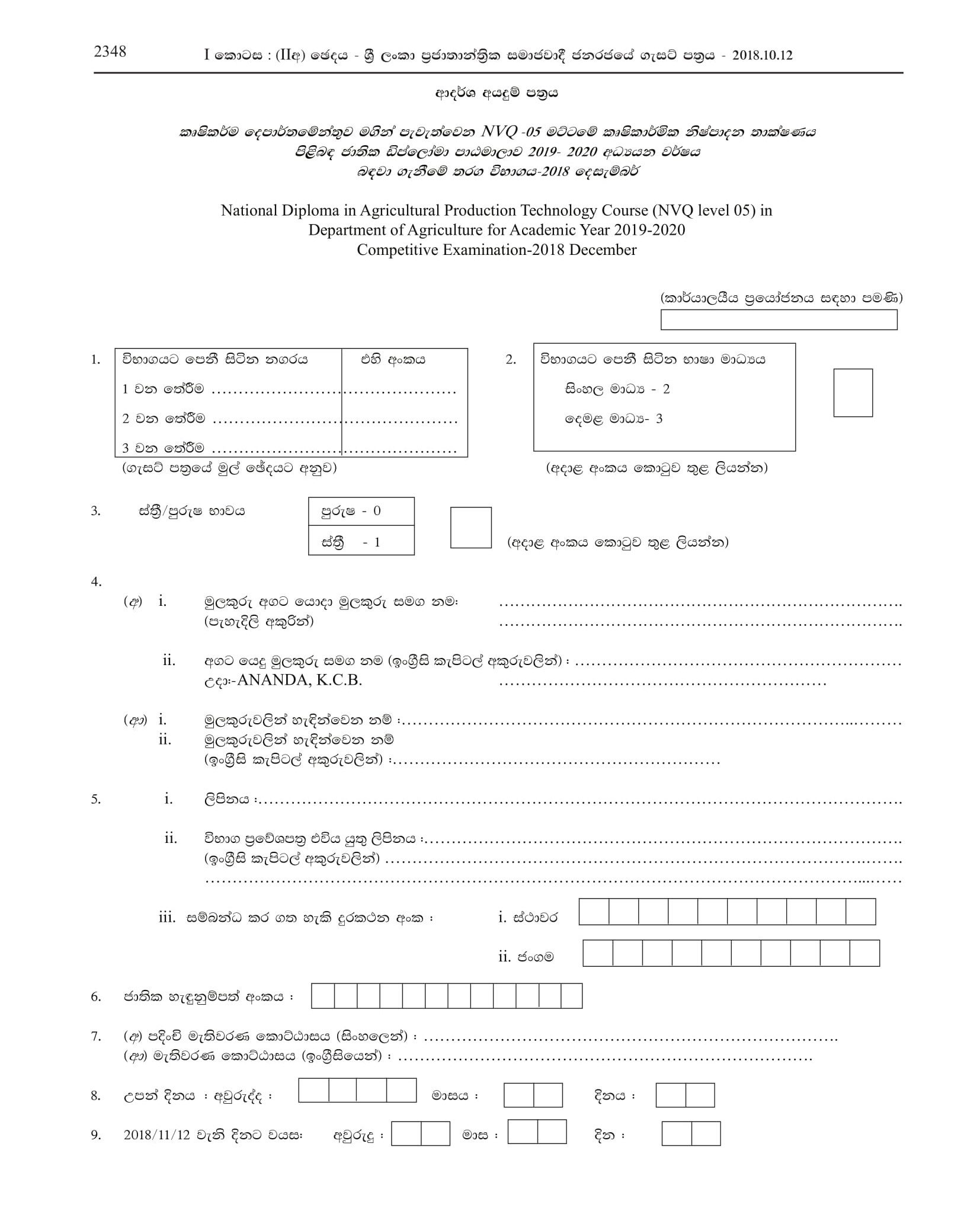 National Diploma in Agricultural Production Technology Course (2019-2020) - Department of Agriculture